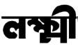 নিজস্ব প্রতিবেদক