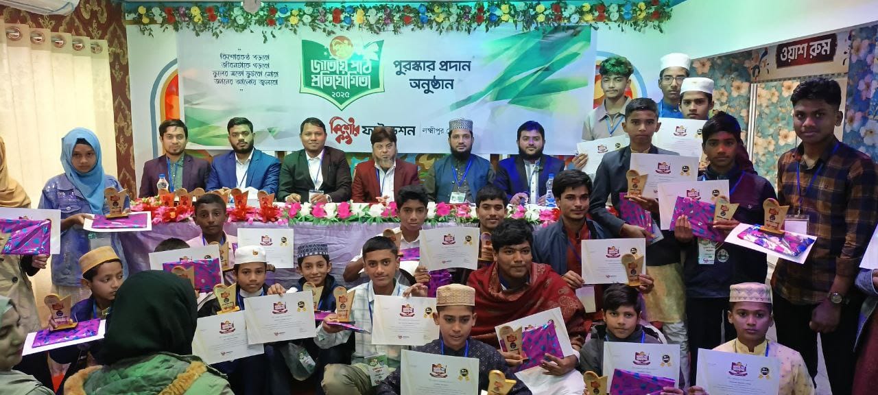 লক্ষ্মীপুরে কিশোর কণ্ঠ পাঠ প্রতিযোগিতার পুরস্কার বিতরণ